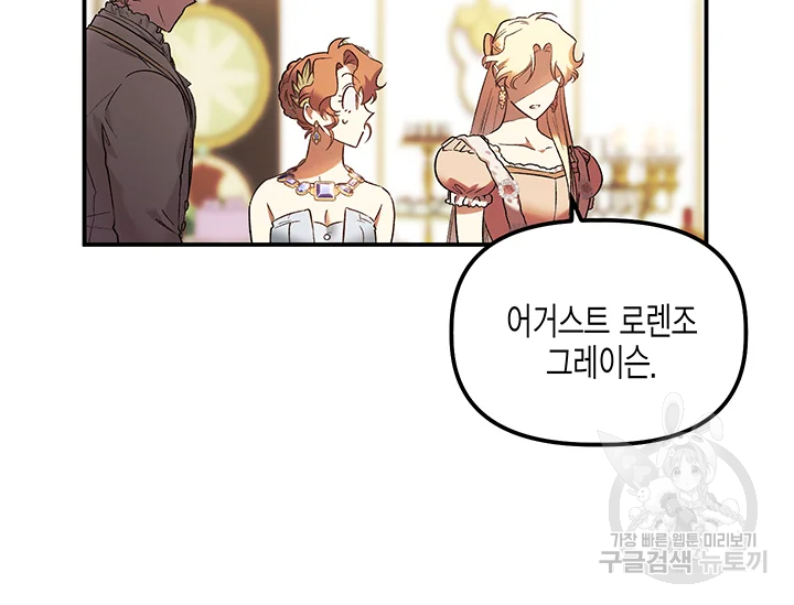 다행인지 불행인지 61화 2