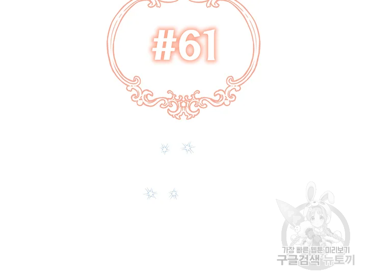 다행인지 불행인지 61화 11