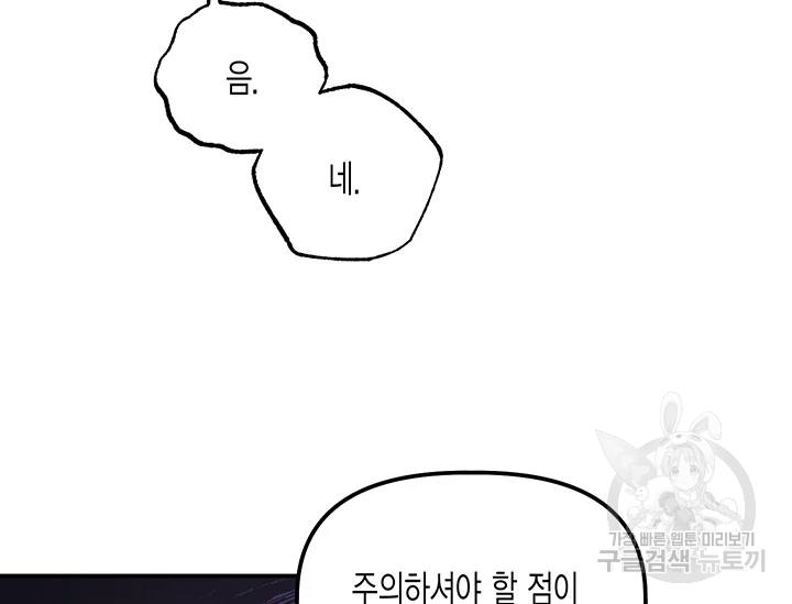다행인지 불행인지 61화 16