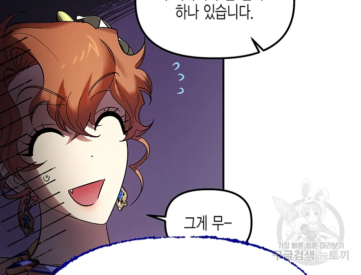 다행인지 불행인지 61화 17