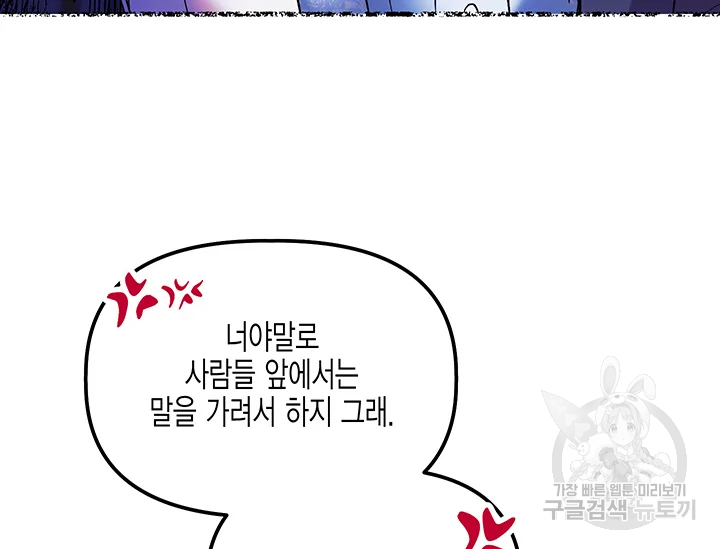 다행인지 불행인지 61화 21