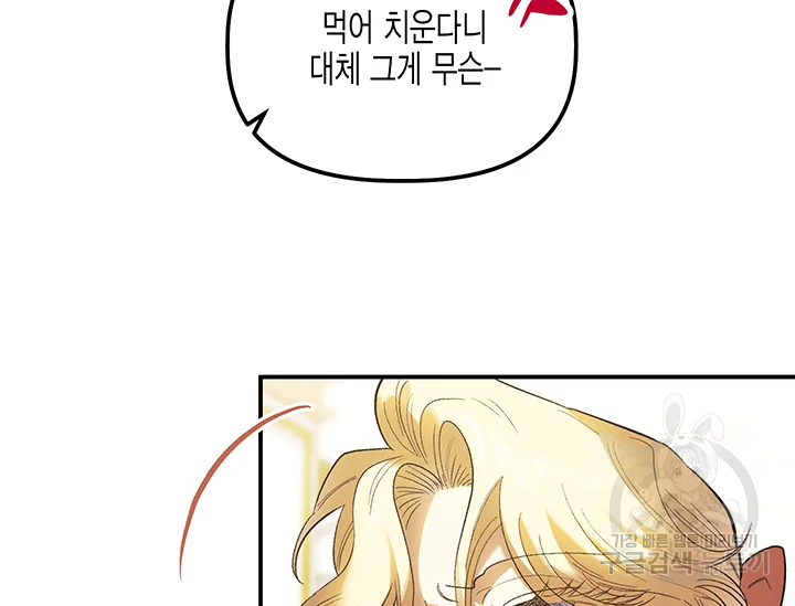 다행인지 불행인지 61화 22