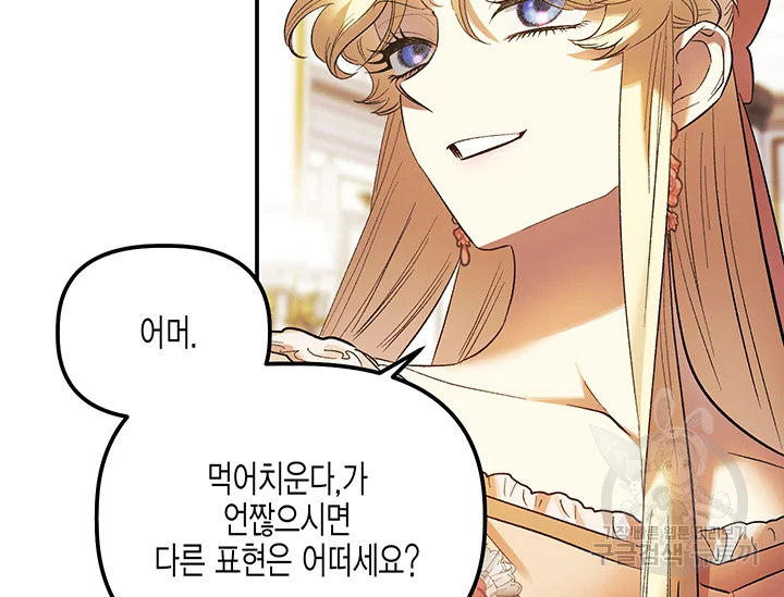 다행인지 불행인지 61화 23