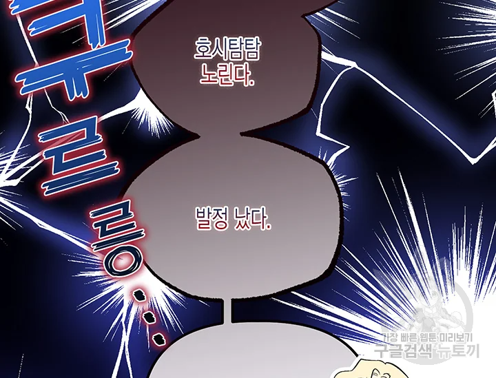 다행인지 불행인지 61화 25