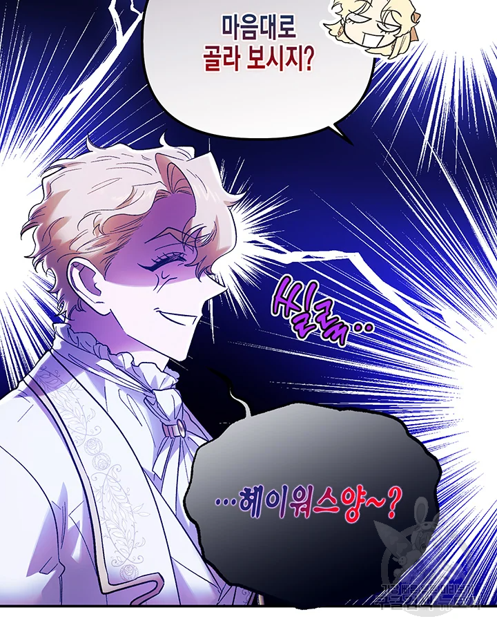 다행인지 불행인지 61화 26