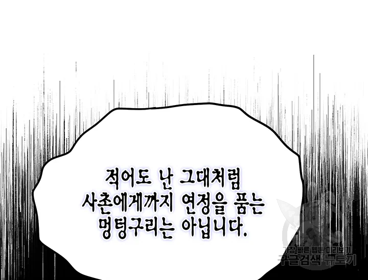 다행인지 불행인지 61화 27