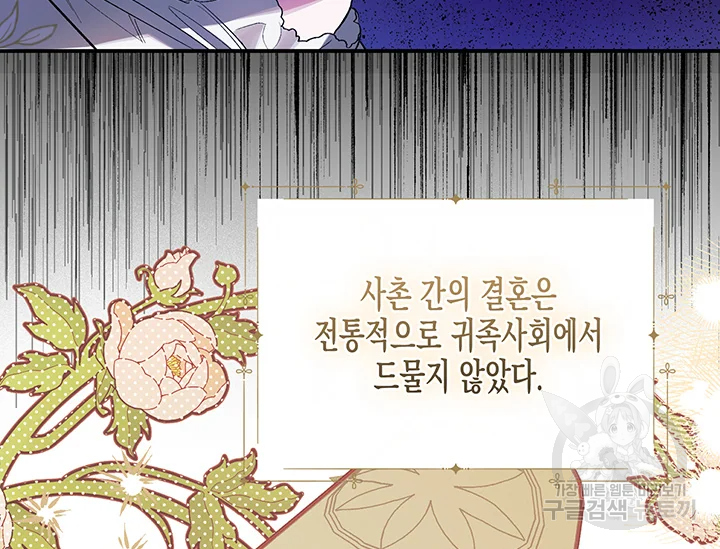다행인지 불행인지 61화 29