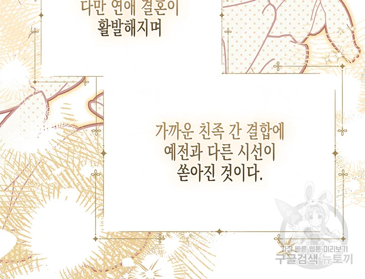 다행인지 불행인지 61화 32
