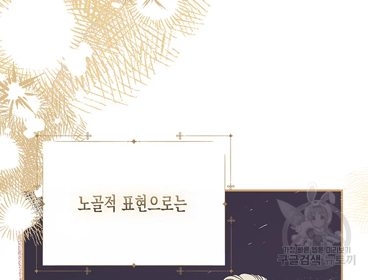 다행인지 불행인지 61화 33