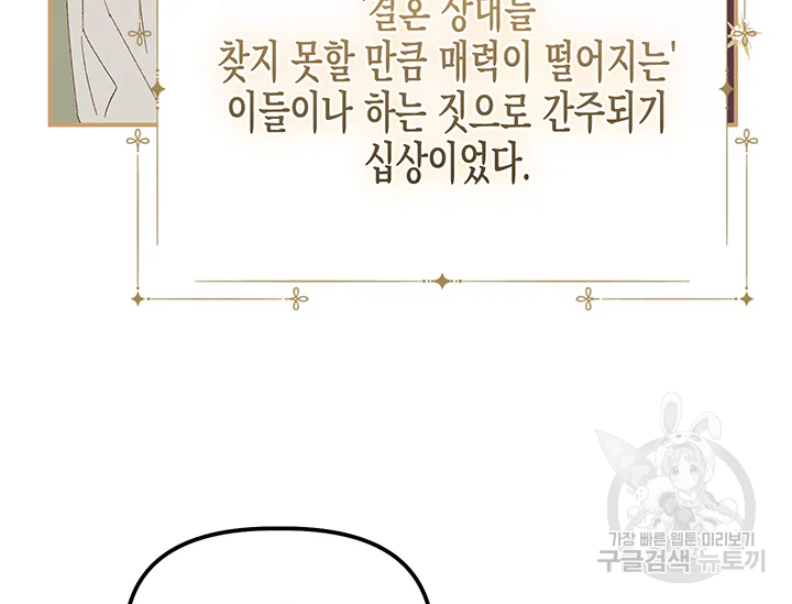 다행인지 불행인지 61화 35