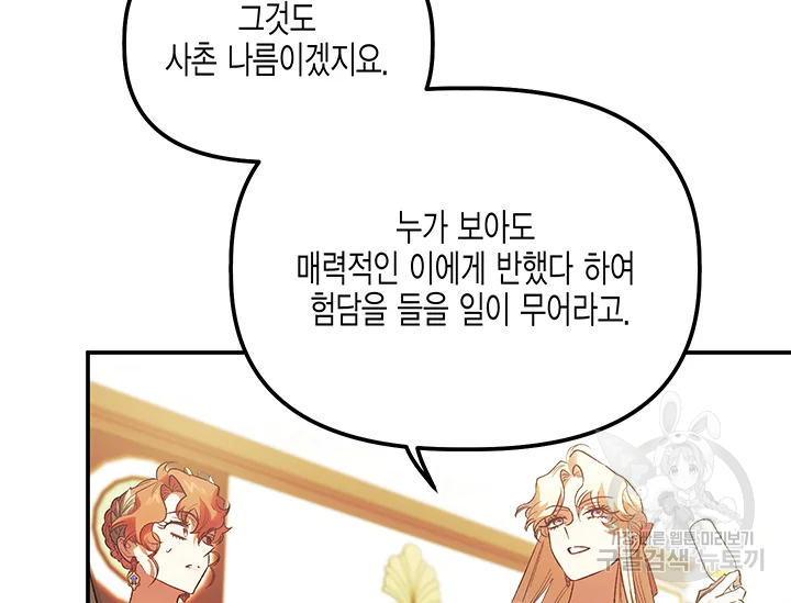 다행인지 불행인지 61화 36