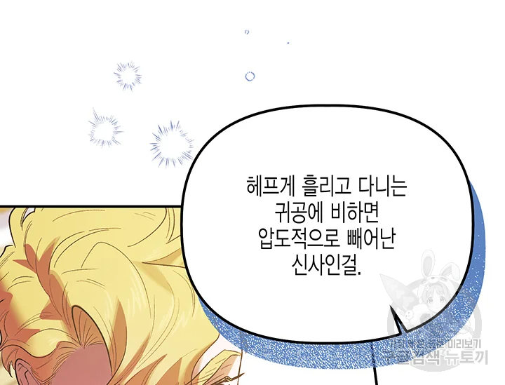 다행인지 불행인지 61화 38