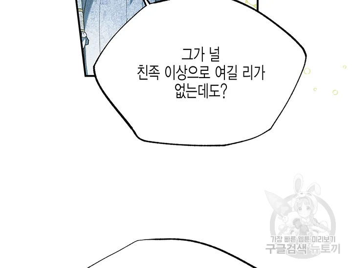 다행인지 불행인지 61화 42