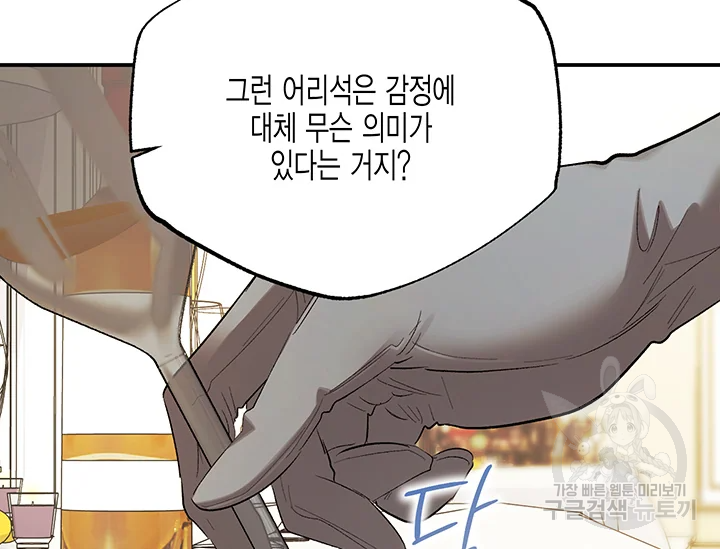 다행인지 불행인지 61화 43