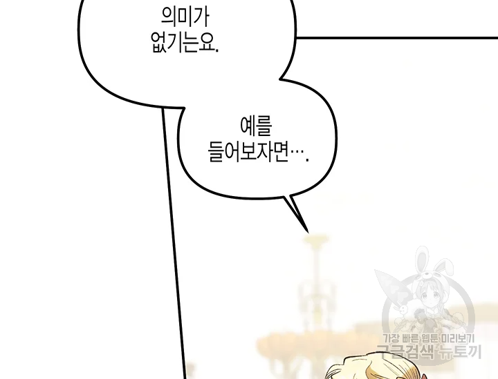 다행인지 불행인지 61화 45