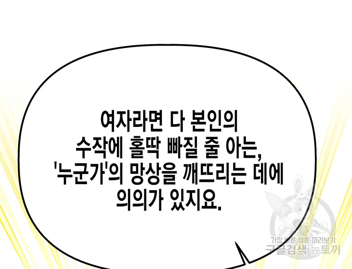다행인지 불행인지 61화 47