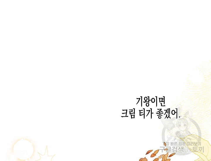 다행인지 불행인지 61화 51