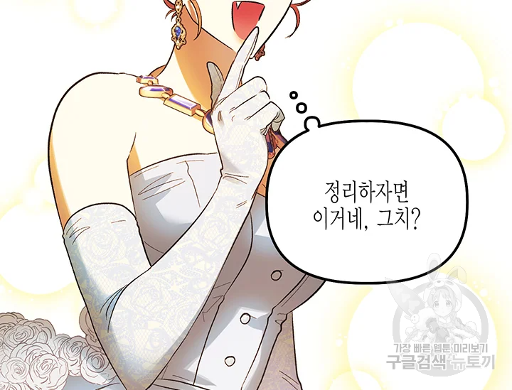 다행인지 불행인지 61화 56