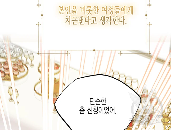 다행인지 불행인지 61화 62