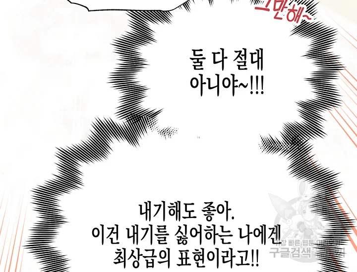 다행인지 불행인지 61화 65