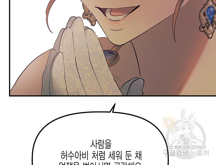 다행인지 불행인지 61화 71
