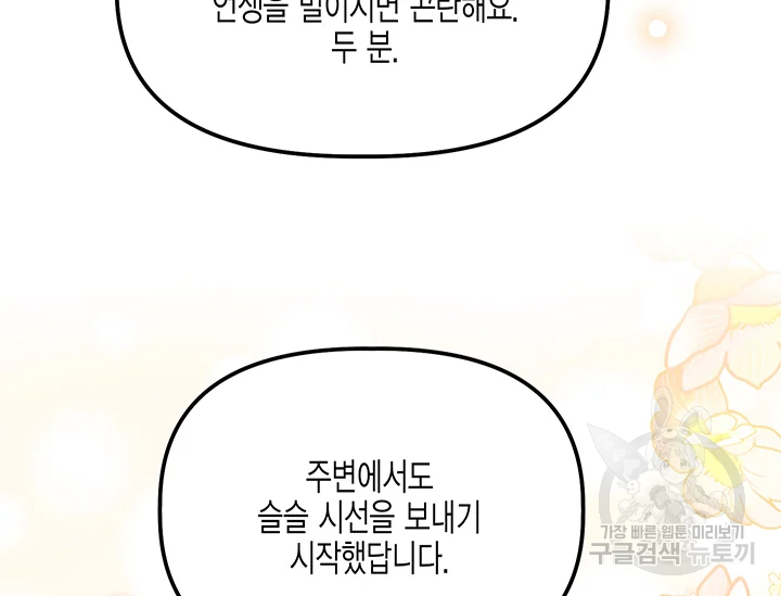 다행인지 불행인지 61화 72