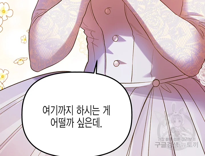 다행인지 불행인지 61화 75