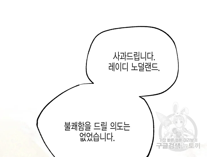 다행인지 불행인지 61화 79