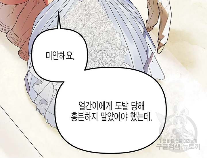다행인지 불행인지 61화 81