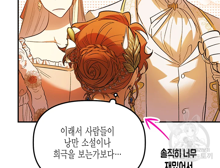 다행인지 불행인지 61화 86