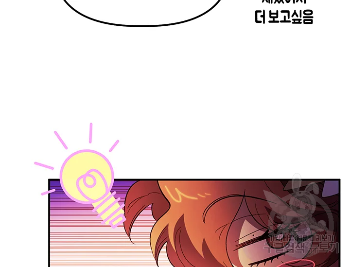 다행인지 불행인지 61화 87