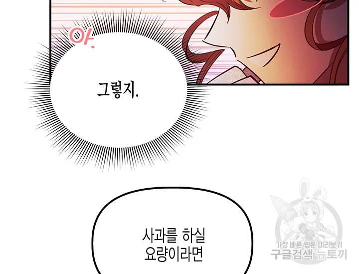 다행인지 불행인지 61화 88