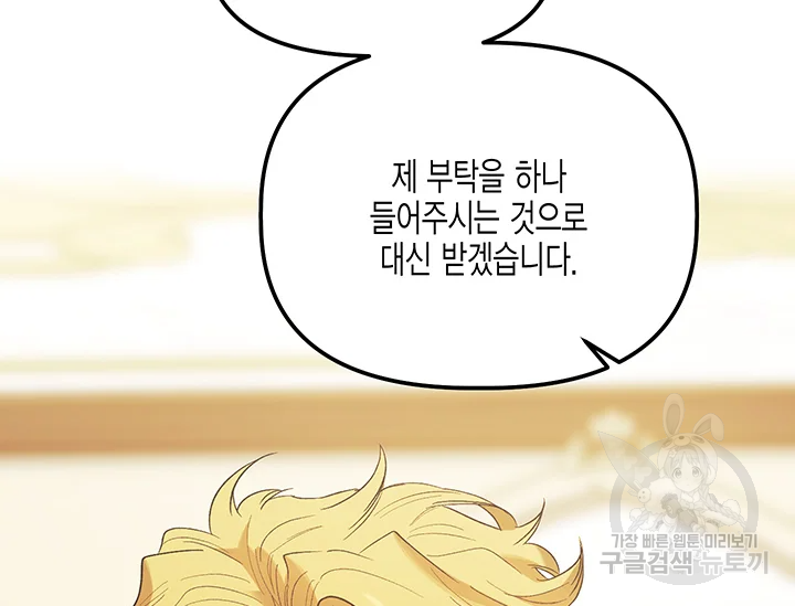 다행인지 불행인지 61화 89