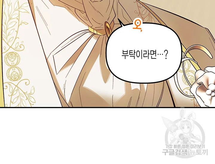 다행인지 불행인지 61화 91