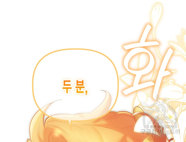 다행인지 불행인지 61화 92