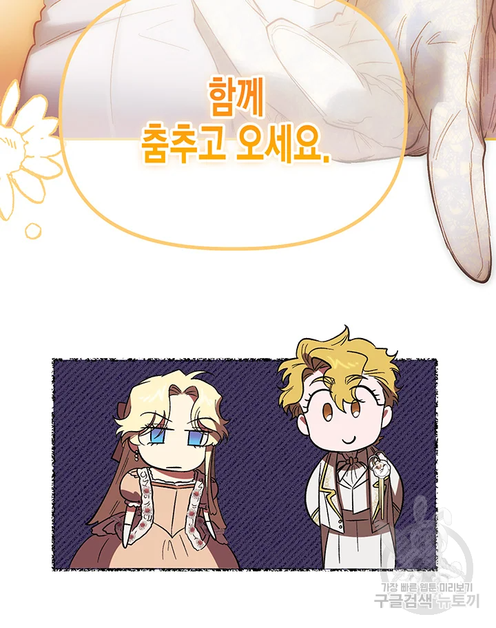 다행인지 불행인지 61화 95