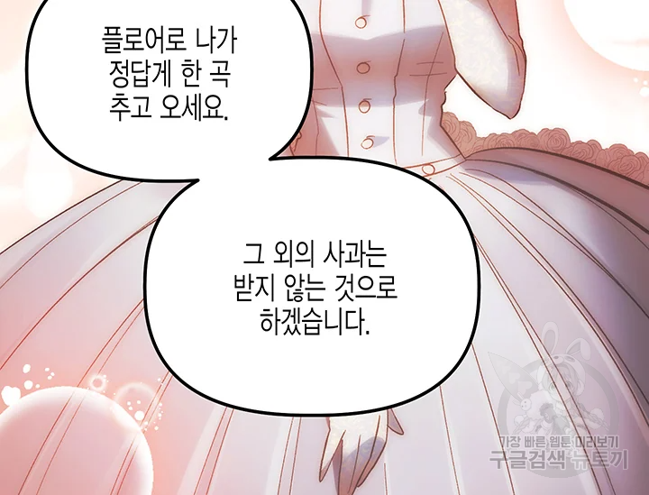 다행인지 불행인지 61화 102
