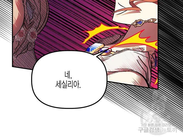 다행인지 불행인지 61화 105