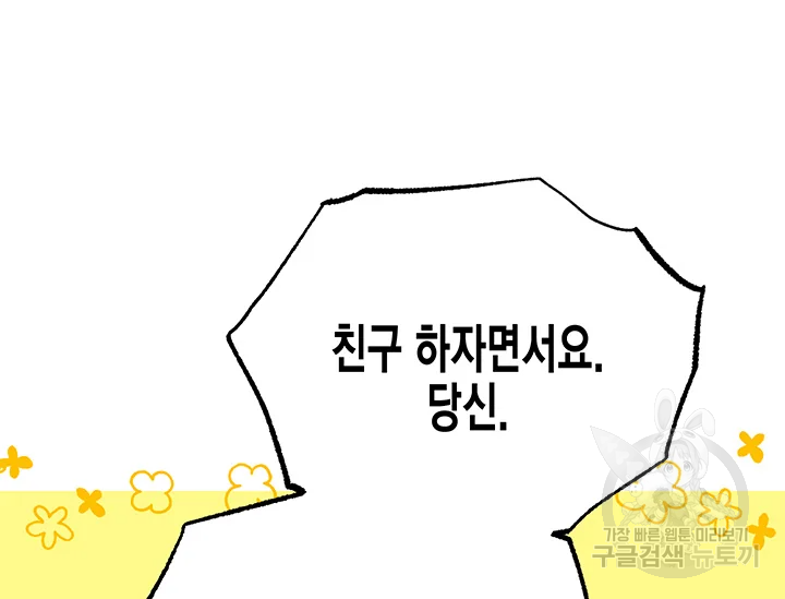 다행인지 불행인지 61화 106