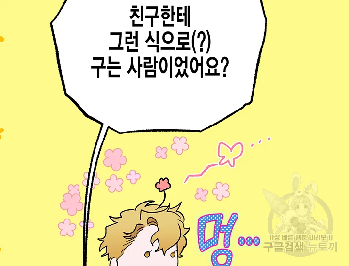 다행인지 불행인지 61화 107
