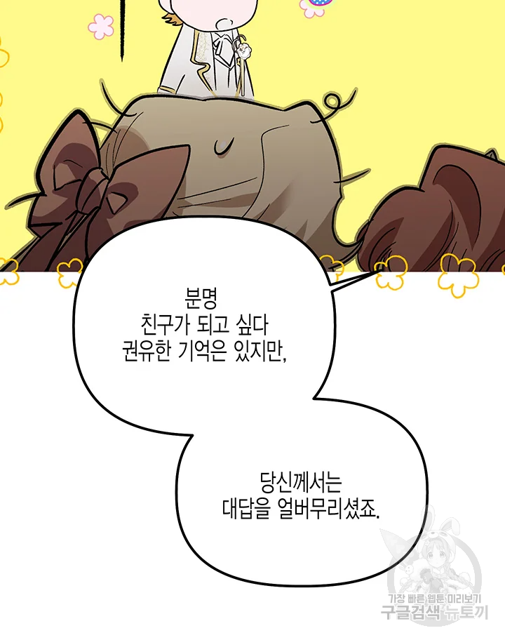 다행인지 불행인지 61화 108
