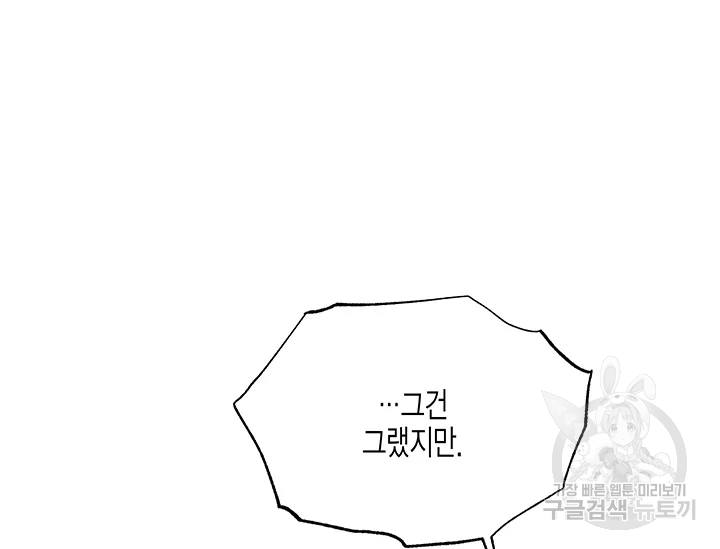 다행인지 불행인지 61화 109