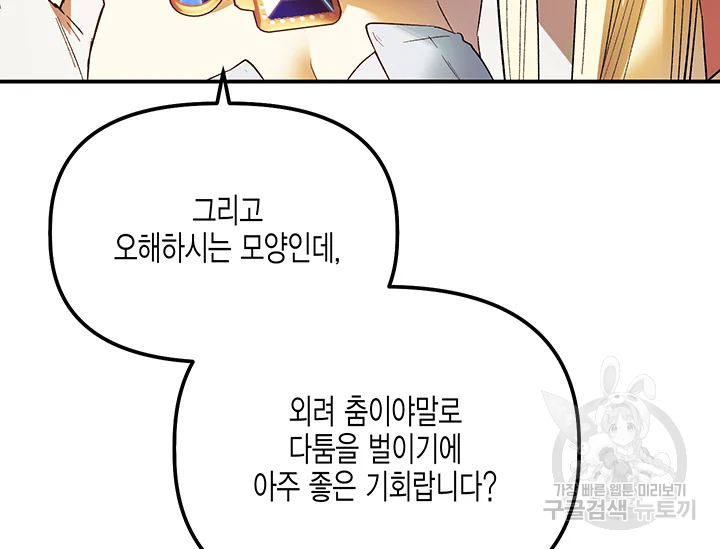 다행인지 불행인지 61화 111