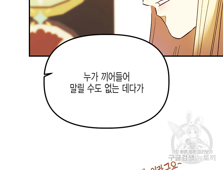 다행인지 불행인지 61화 113
