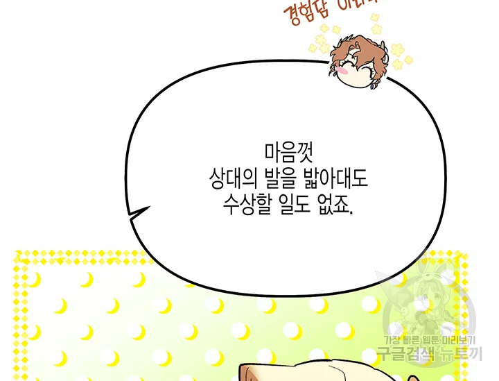 다행인지 불행인지 61화 114