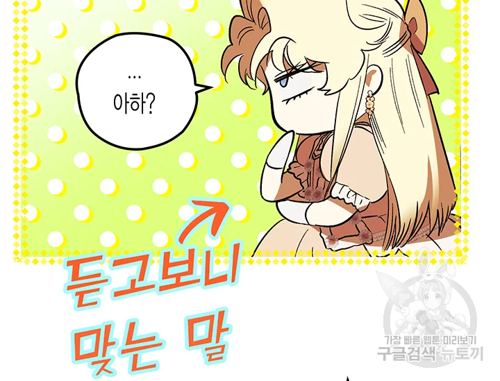 다행인지 불행인지 61화 115