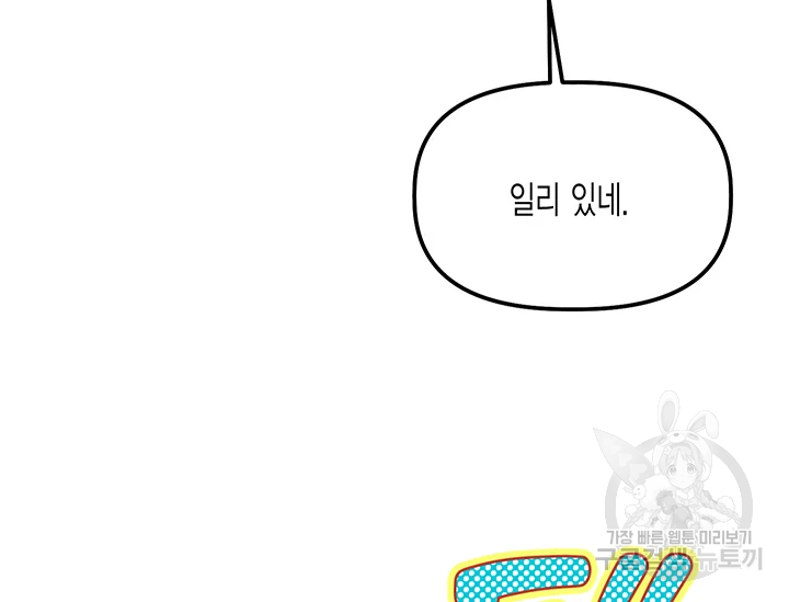 다행인지 불행인지 61화 116
