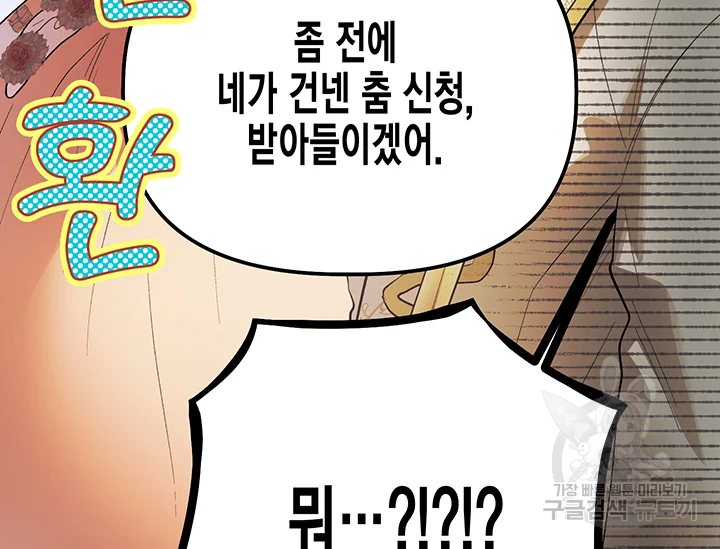 다행인지 불행인지 61화 119