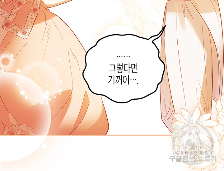 다행인지 불행인지 61화 125