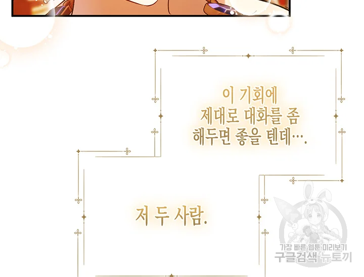 다행인지 불행인지 61화 127